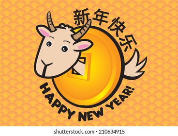 Vector illustration of a goat with its head sticking out of square hole in ancient chinese coin. Chinese characters says happy new year.