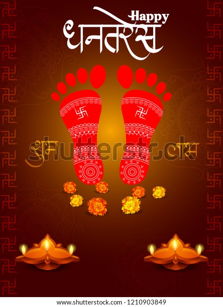 Vector Illustration Goddess Lakshmi Footprint Decorated Stock Vector ...