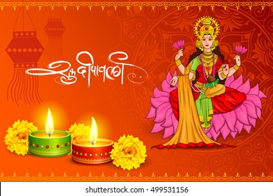 vector illustration of Goddess lakshmi sitting on lotus for Happy Diwali holiday of India