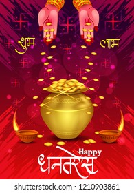 vector illustration of Gold Kalash with decorated diya for Happy Dhanteras Diwali festival holiday celebration of India greeting background