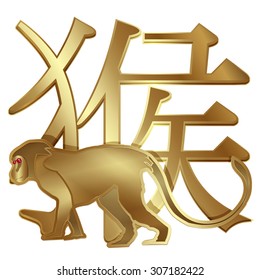 vector illustration of a gold locket with a picture of a monkey symbol of the year, the picture is engraved on a gold plate. Isolated object. The Chinese character on the image means "monkey".
