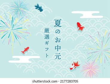 Vector illustration of goldfish and 
firework background.Japanese translation is "Recommended gifts for summer gifts."