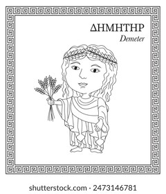 Vector illustration of the Greek goddess Demeter, the goddess of the harvest and agriculture