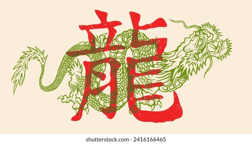 Vector illustration of a green Chinese dragon with the hieroglyph of Dragon. Green asian dragon for Chinese new year.
