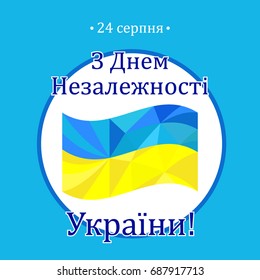 Vector illustration, greeting card, banner or poster Independence day of Ukraine. Polygonal Ukrainian flag. Translation Ukraine.