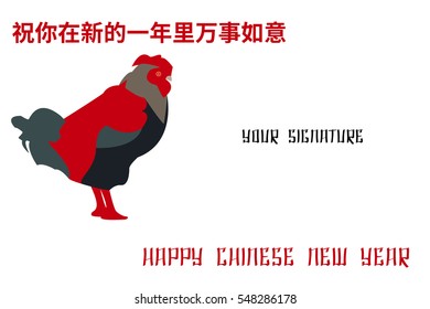 Vector illustration of a greeting card with the Chinese New Year with a picture of a rooster and a greeting in Chinese, flat style