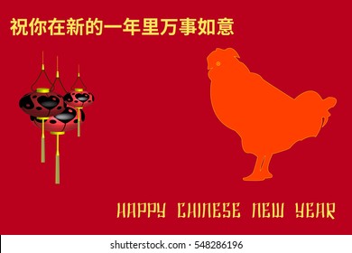Vector illustration of a greeting card with the Chinese New Year with a picture of a rooster, a flashlight and a greeting in Chinese