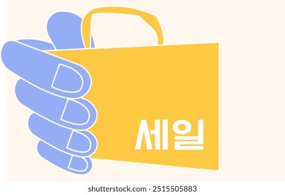 Vector illustration. hand delicately holds small shopping bag with Sale in Korean, using minimalist lines for stylish design. Concept of shopping event, Black Friday, Cyber Monday, discount.