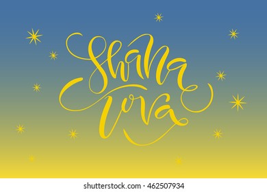 Vector illustration of hand drawn signature  Shana Tova for Jewish New Year. Icon/badge with signature Shana Tova. Lettering template with stars for postcard or invitation card