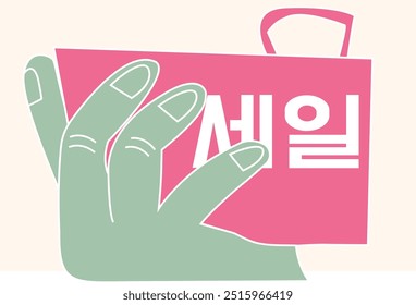 Vector illustration. Hands hold shopping bag labeled Sale in Korean, featuring inviting design that stands out for promotions. Concept of shopping event, Black Friday, Cyber Monday, discount.