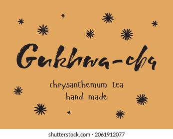 Vector illustration of the handwritten name of Korean traditional flower tea Gukhwa-cha. Brush lettering, drawing of a flower. Menu, label, banner, logo, or poster template for a teashop. EPS10