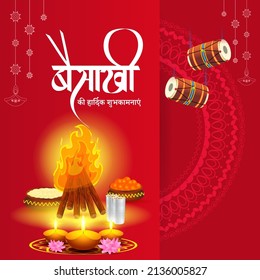 Vector illustration for happy Baisakhi, Indian punjabi festival, written hindi text means Baisakhi 