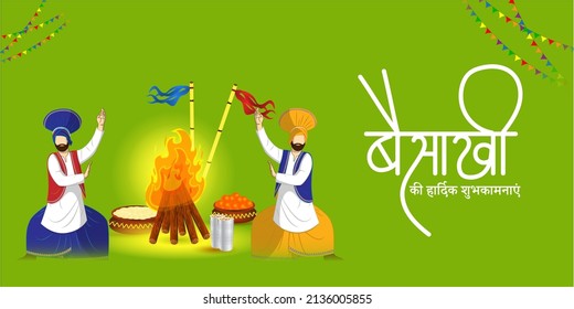 Vector illustration for happy Baisakhi, Indian punjabi festival, written hindi text means Baisakhi 
