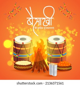 Vector illustration for happy Baisakhi, Indian punjabi festival, written hindi text means Baisakhi 