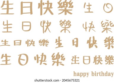 Vector illustration for happy birthday in Chinese.