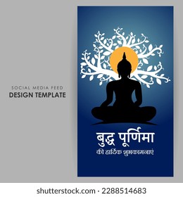 Vector illustration of Happy Buddha Purnima social media story feed mockup template with hindi text means happy buddha purnima