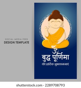 Vector illustration of Happy Buddha Purnima social media story feed mockup template with hindi text means happy buddha purnima