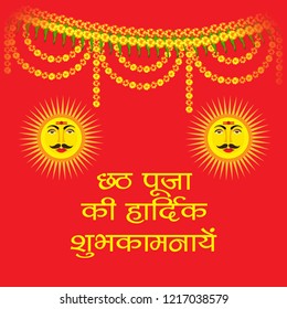 Vector illustration of Happy Chhath Puja Holiday background for Sun festival of    womens of Bihar India with message in Hindi meaning wishes for Happy Chhath Puja.
