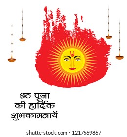 Vector illustration of Happy Chhath Puja Holiday background for Sun festival of womens of Bihar India with message in Hindi meaning wishes for Happy Chhath Puja.