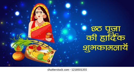 Vector illustration of Happy Chhath Puja Holiday background for Sun festival of womens of Bihar India with message in Hindi meaning wishes for Happy Chhath Puja.
