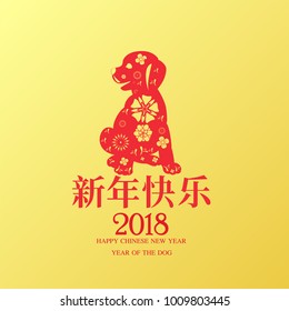 Vector illustration of Happy Chinese new year 2018 card year of dog