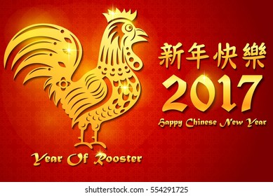 Vector illustration of Happy chinese new year 2017 card and gold rooster on red background