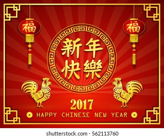 Vector illustration of Happy chinese new year 2017