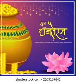 Vector illustration of Happy Dhantera, an Indian Hindu festival written hindi text means happy Dhanteras
