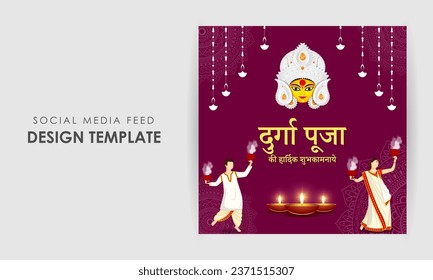 Vector illustration of Happy Durga Puja social media feed template, , written Hindi text means Durga puja