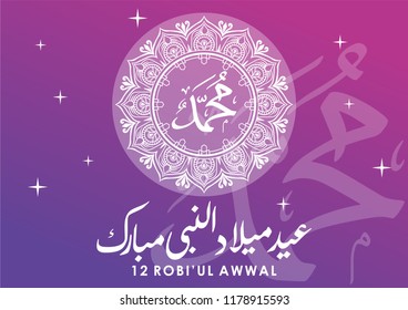 Vector illustration happy eid milad nabi mubarak Arabic version. Happy Islamic Last Prophet Born, Graphic design for the decoration of gift certificates, banners and flyer.