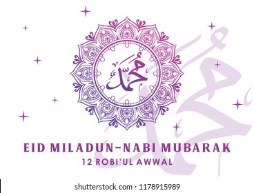 Vector illustration happy eid milad nabi mubarak. Happy Islamic Last Prophet Born, Graphic design for the decoration of gift certificates, banners and flyer.