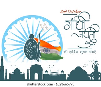 Vector illustration of Happy Gandhi Jayanti poster, Mahatma Gandhi, national holiday of India, 2nd October, india flag, pigeon, written Hindi text means heartiest greeting  for Gandhi Jayanti.