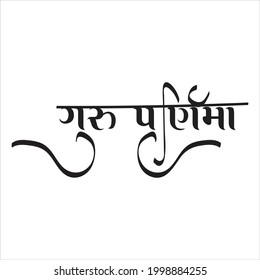 101 Guru purnima logo Images, Stock Photos & Vectors | Shutterstock