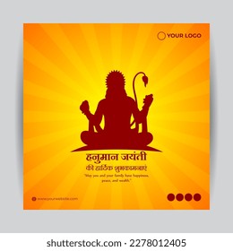 Vector illustration of Happy Hanuman Jayanti wishes greeting, written Hindi text means Happy hanuman jayanti