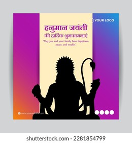 Vector illustration of Happy Hanuman Jayanti wishes greeting, written Hindi text means Happy hanuman jayanti