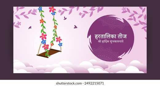 Vector illustration of Happy Hartalika Teej social media feed template with written hindi text meaning Heartfelt wishes of Hartalika Teej