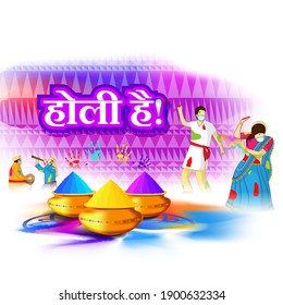 Vector illustration of Happy Holi greeting, written Hindi text means It's Holi Festival of Colors, festival elements with colorful background 