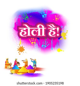 Vector illustration of Happy Holi greeting, written Hindi text means it's Holi, Festival of Colors, festival elements with colorful Hindu festive background