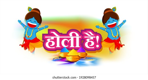 Vector illustration of Happy Holi greeting, written Hindi text means It's Holi Festival of Colors, festival elements with colorful background 