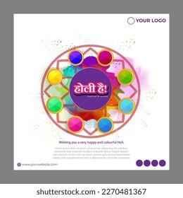 Vector illustration of Happy Holi greeting Festival of Colors, written Hindi text means happy holi