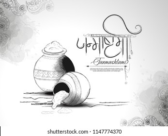 Vector illustration of Happy Janmashtami background