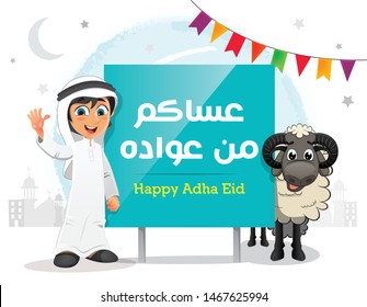 Vector illustration of happy khaliji muslim boy holding a banner celebrating Adha Eid with a Adha sheep