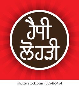 Vector illustration of Happy Lohri Background.