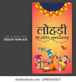 Vector illustration of Happy Lohri social media feed template written hindi text means lohri sikh festival
