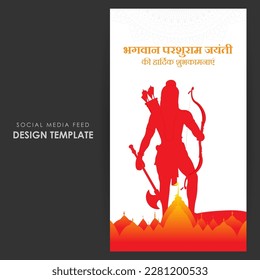 Vektorgrafik von Happy Lord Parshuram Jayanti Social Media-Geschichte-Feed-Mock-up-Vorlage im Hintertext geschrieben Text bedeutet glücklicher parushram Jayanti