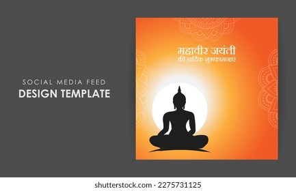 Vector illustration of Happy Mahavir Jayanti social media story feed set mockup template