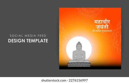 Vector illustration of Happy Mahavir Jayanti social media story feed set mockup template