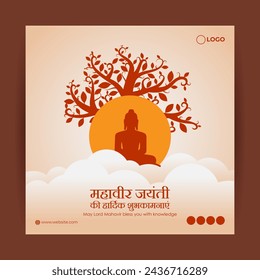 Vector illustration of Happy Mahavir Jayanti social media feed template