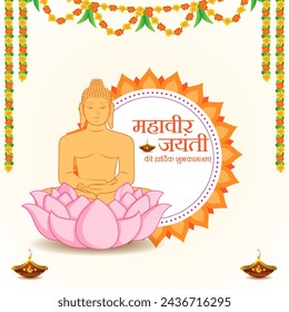 Vector illustration of Happy Mahavir Jayanti social media feed template