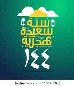 vector illustration happy new Hijri year 1440. Happy Islamic New Year. Graphic design for the decoration of gift certificates, banners and flyer. Translation from Arabic : happy new Hijri year 1440 vector illustration happy new Hijri year 1440. Happy Islamic New Year. Graphic design for the decoration of gift certificates, banners and flyer. Translation from Arabic : happy new Hijri year 1440